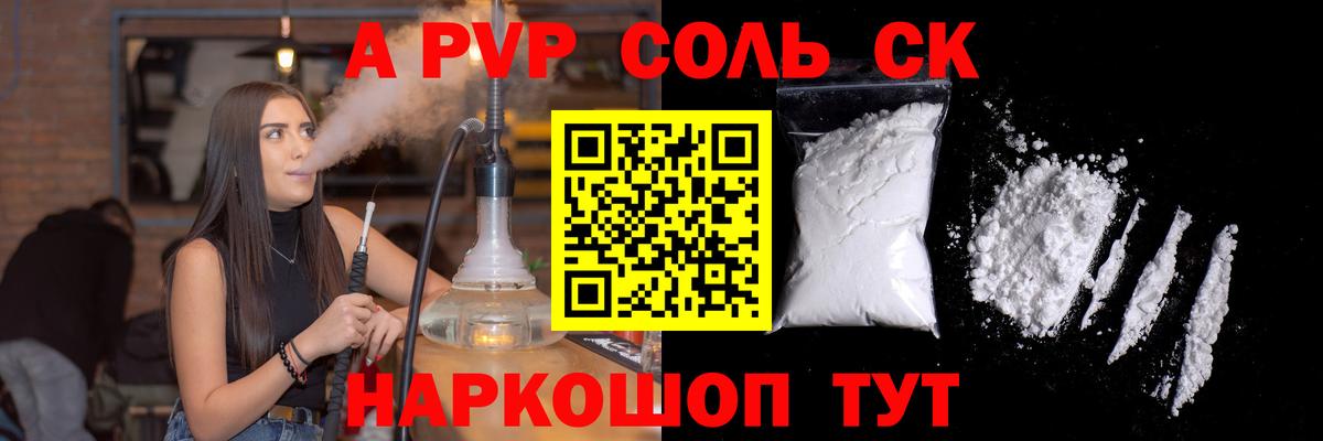 Муравленко  A-PVP СК  Вход с VPN  купить   APVP СК КРИС  Alfa_PVP Crystall 