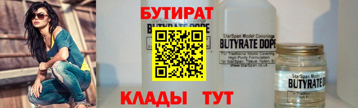 Бутират 1.4BDO Муравленко