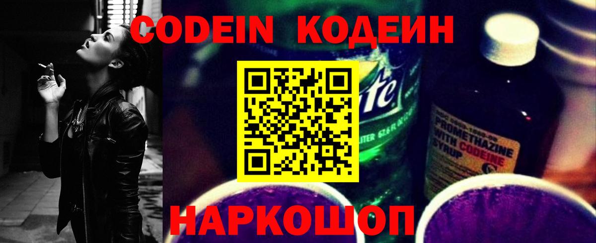 Кодеиновый сироп Lean Purple Drank  Вход с VPN  Муравленко 