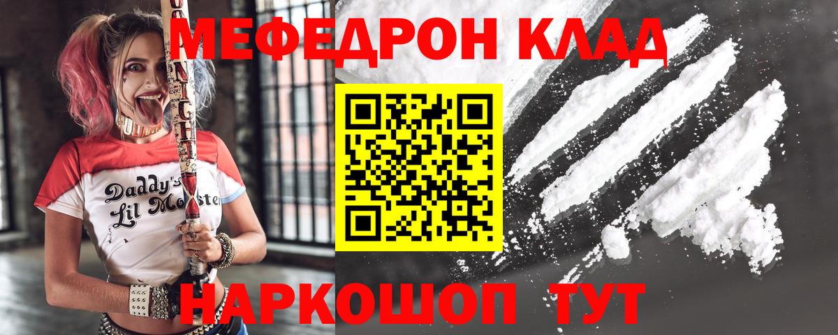 Мефедрон кристаллы Муравленко