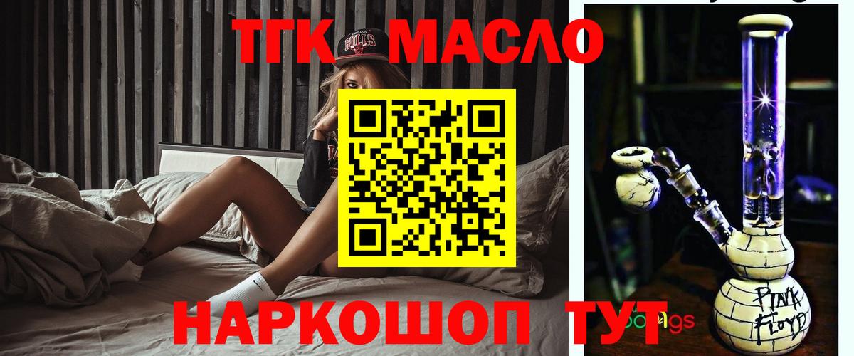 Дистиллят ТГК гашишное масло Муравленко